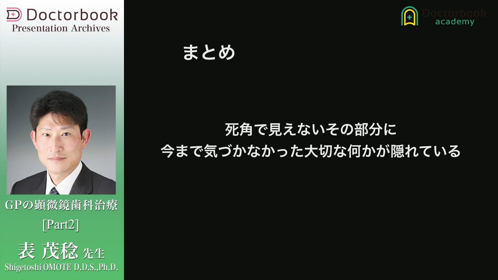 臨床知見録_初めてのマイクロスコープ_ミラーテクニックの必要性