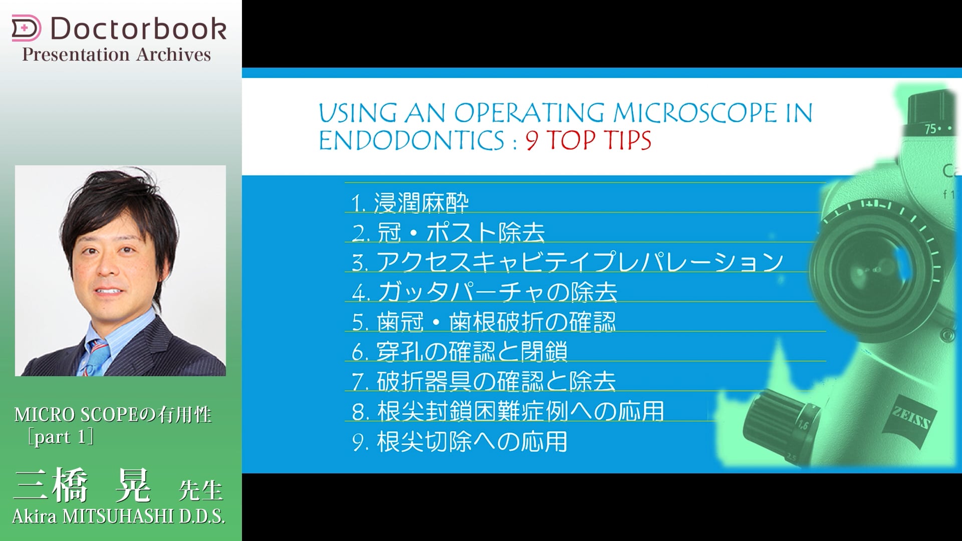 臨床知見録_初めてのマイクロスコープ_マイクロスコープで何が見れるのか？