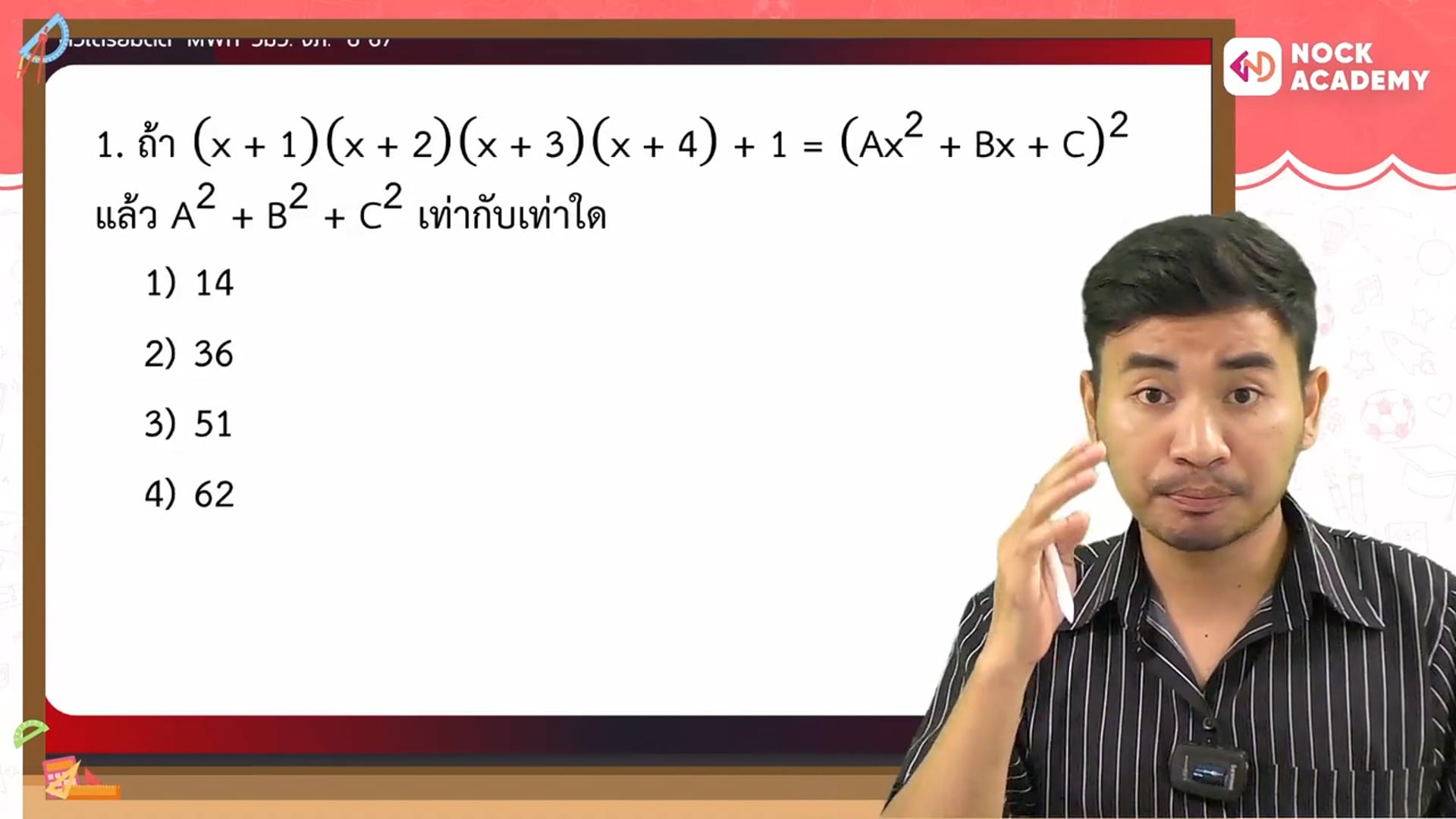 ติวเตรียมติด MWIT จภ. วมว. ตอนที่ 9