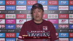8月30日 東北楽天ゴールデンイーグルス・石井一久監督 試合後インタビュー