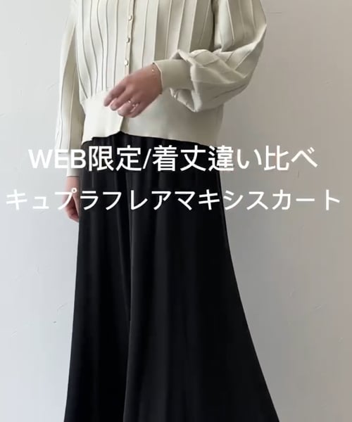 【新品・未使用】apart by lowrys キュプラフレアマキシスカート