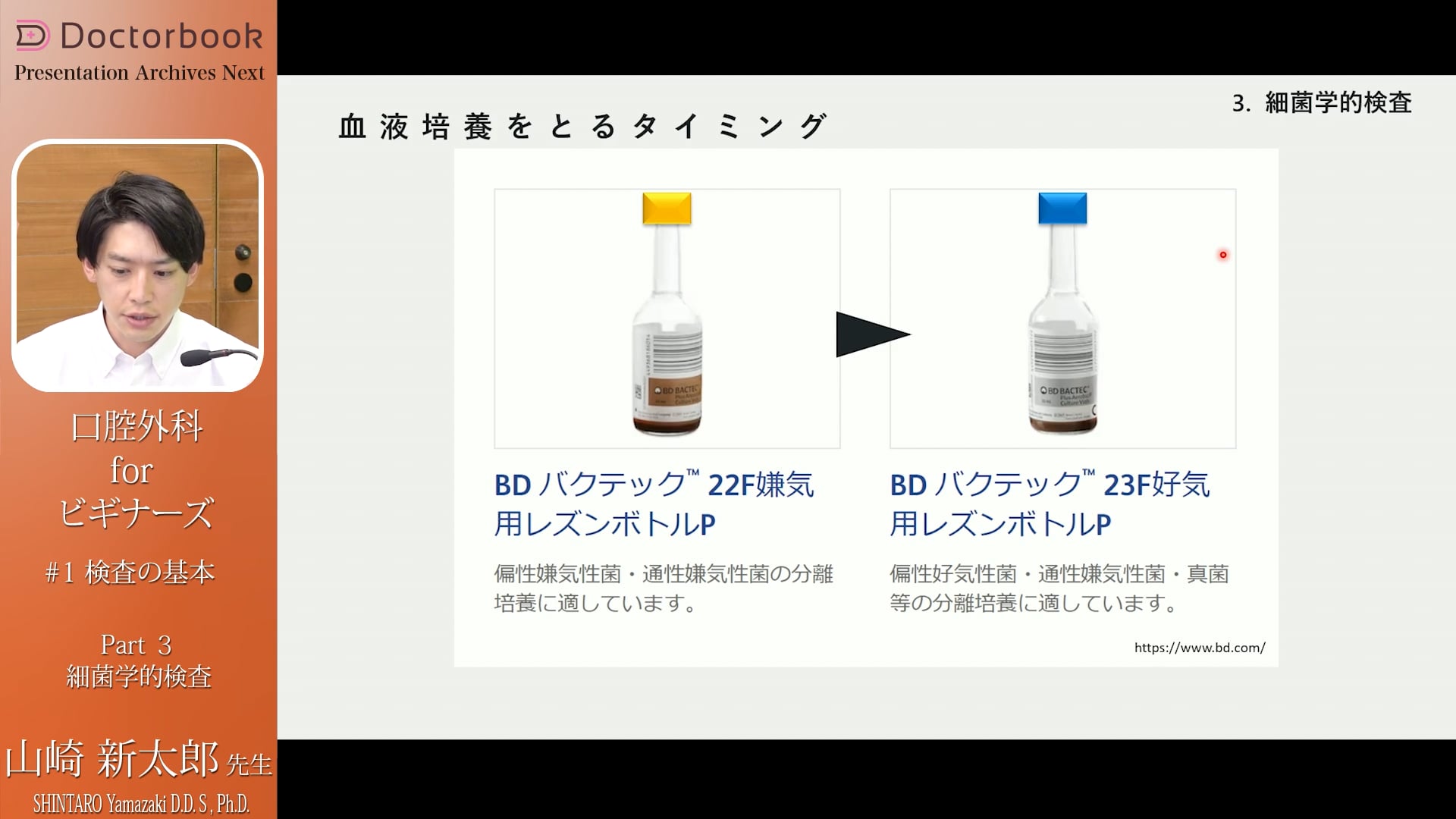 細菌学的検査 #3