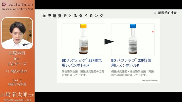 細菌学的検査 #3