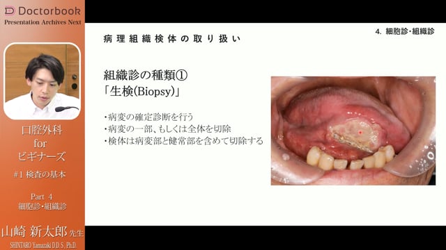 細胞診・組織診 #4