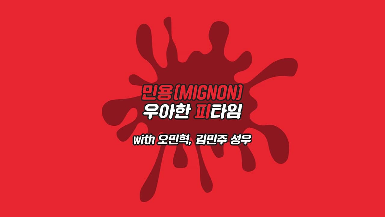 [민용(MIGNON)] Special Interview with 오민혁, 김민주 성우 on Vimeo