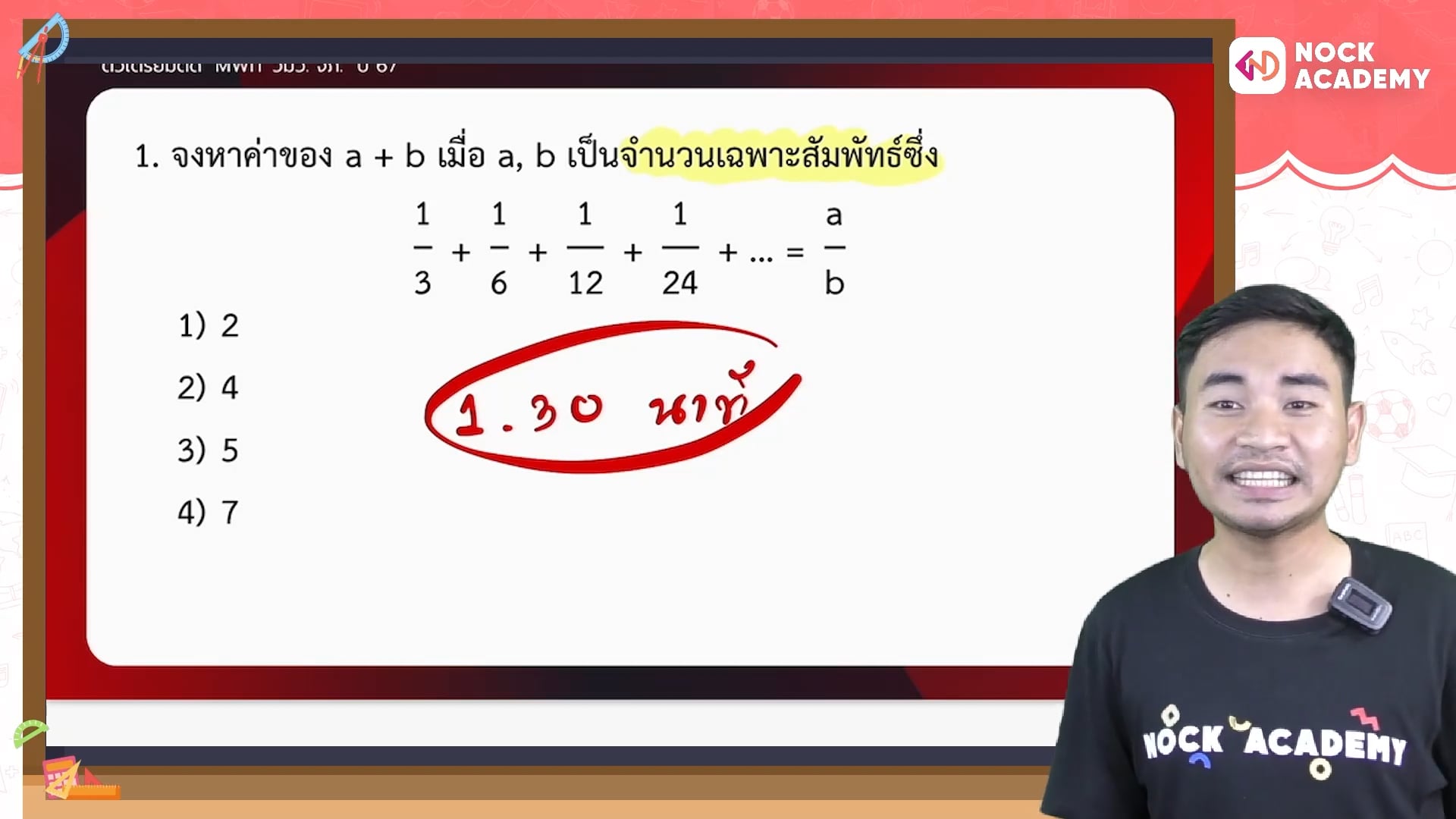 ติวเตรียมติด MWIT จภ. วมว. ตอนที่ 10