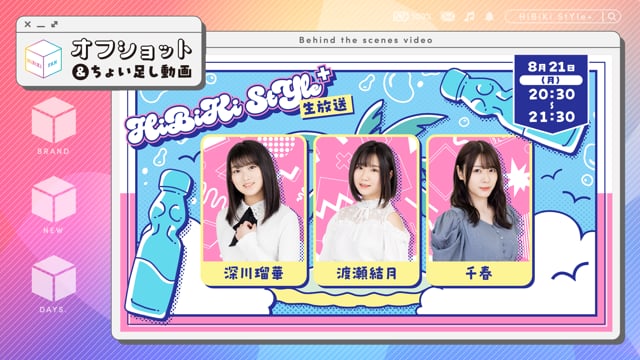 MEMBER'S ONLY 会員限定エリア HiBiKi StYle＋