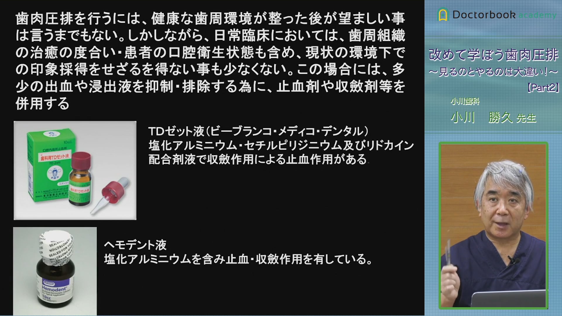 臨床知見録_審美補綴_止血剤・収斂剤