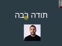 המלצה חיים מחזור א'