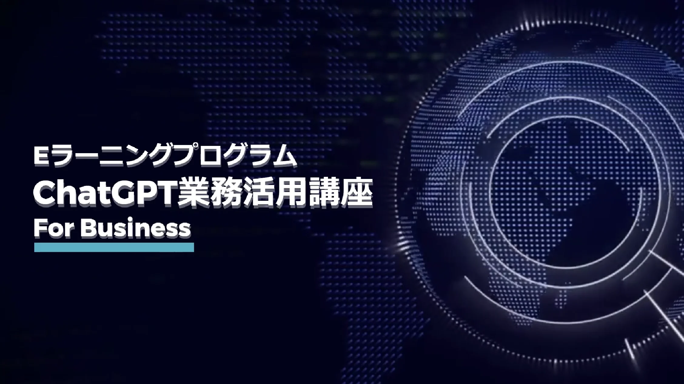 EラーニングChatGPT業務活用講座_MAKOTO Prime