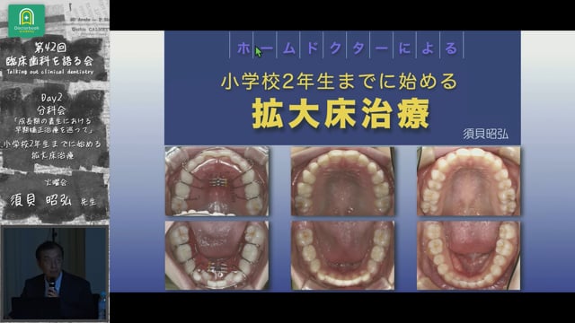 定価16500円]ホームドクターによる小学校2年生までに始める拡大床治療