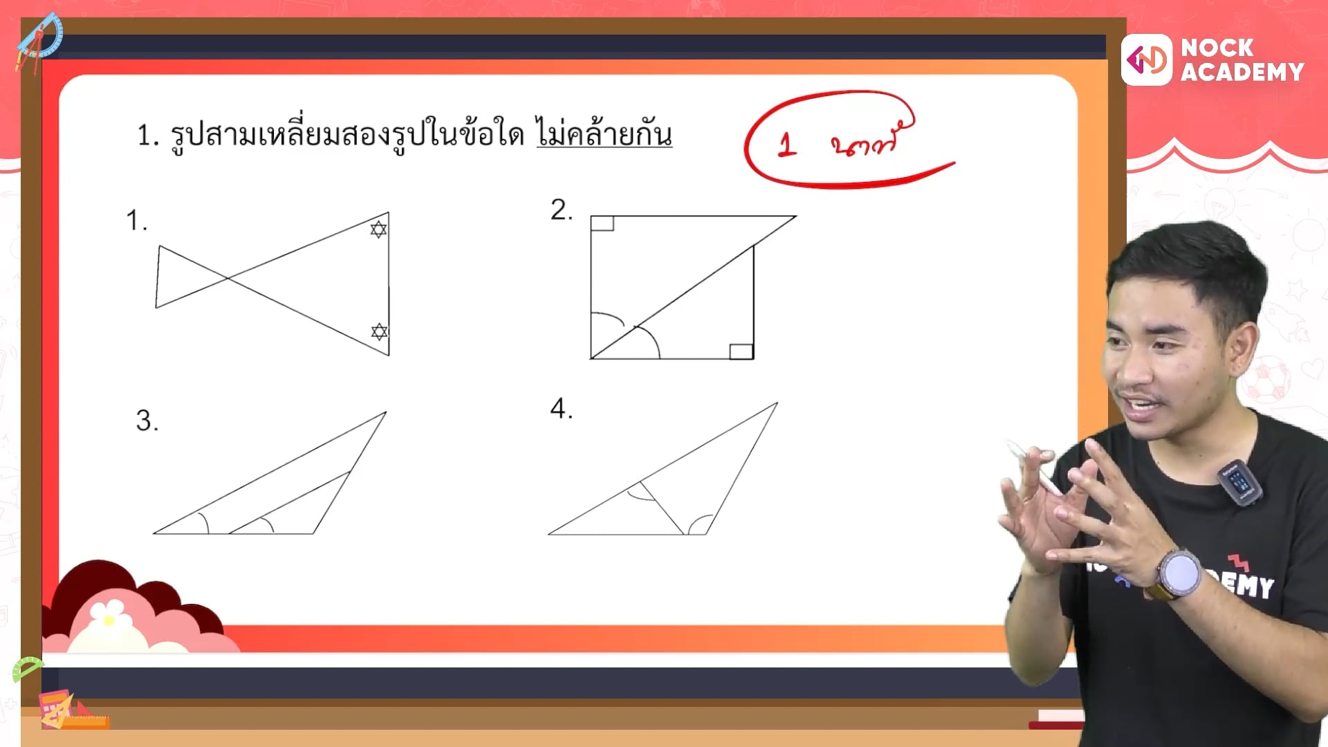 เตรียมพร้อมสอบปลายภาค ระดับชั้น ม.3 ตอนที่ 1