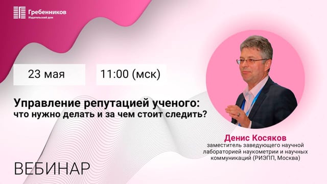 Управление репутацией ученого что нужно делать и за чем стоит следить