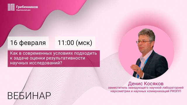 Как в современных условиях подходить к задаче оценки результативности научных исследований