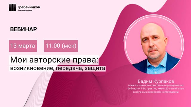 Мои авторские права возникновение передача защита