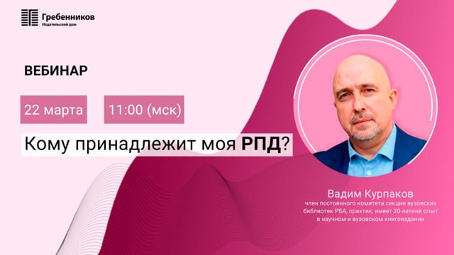 Кому принадлежит моя РПД