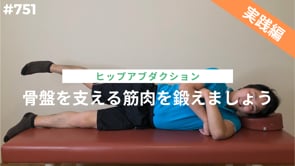 骨盤を支える筋肉を鍛えましょう