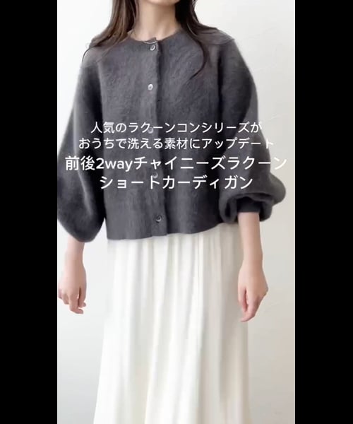 洗える】前後2WAY CNラクーンショートカーディガン | [公式]アパート 