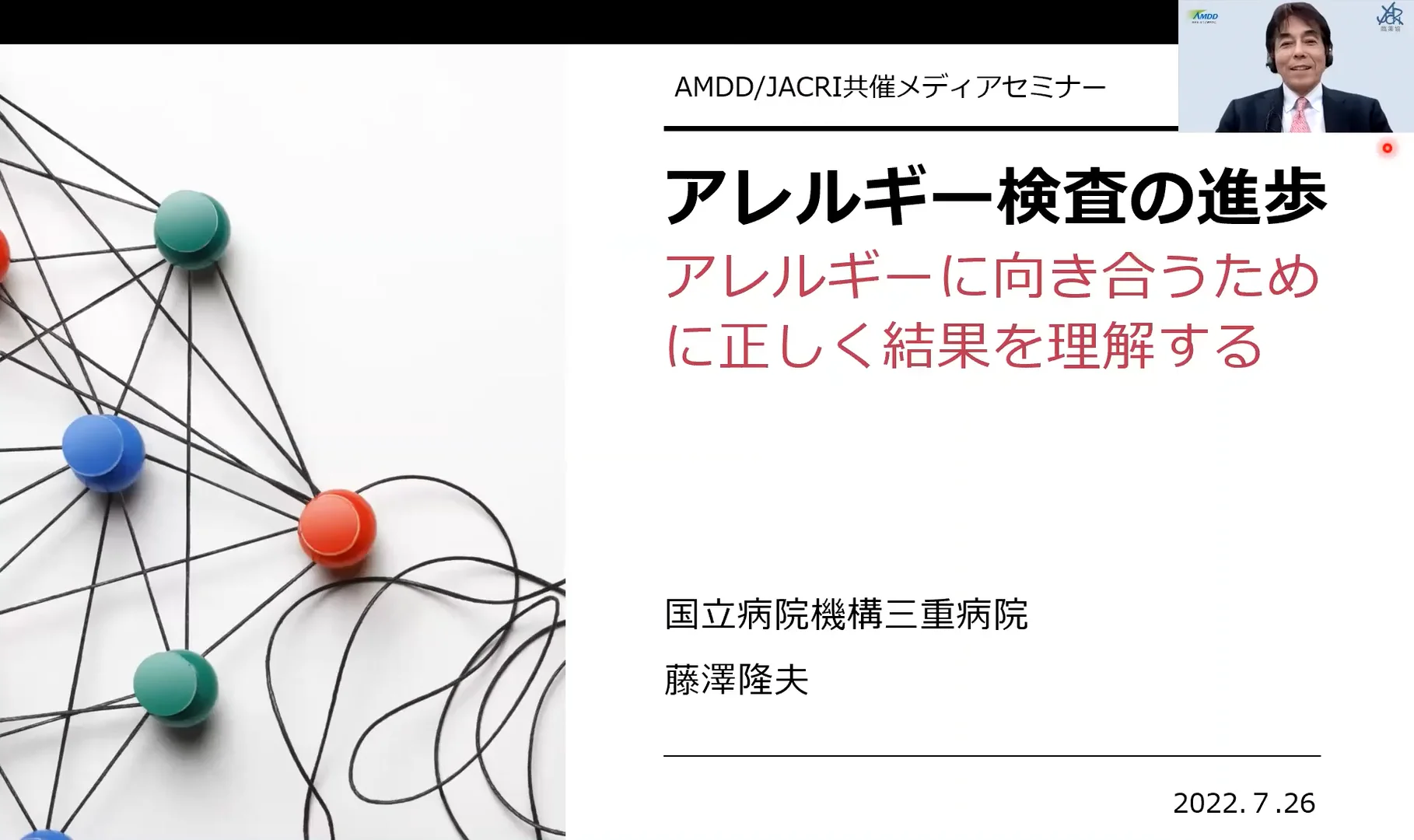 アレルギー検査の進歩 ～アレルギーに向き合うために正しく結果