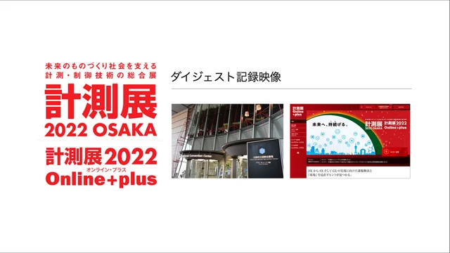 昭和レトロ】計測工業展 MEASURING INSTRUMENT SHOW-