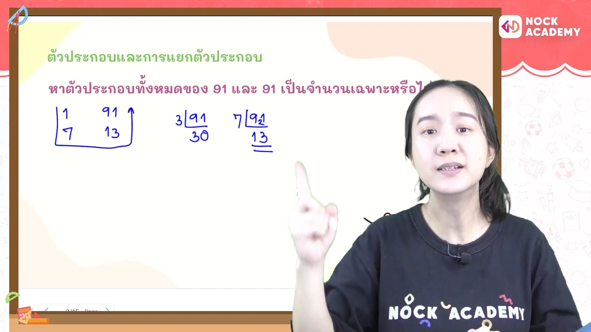 เตรียมสอบปลายภาค ครั้งนี้ต้องได้เต็ม ป.6 ตอนที่ 1