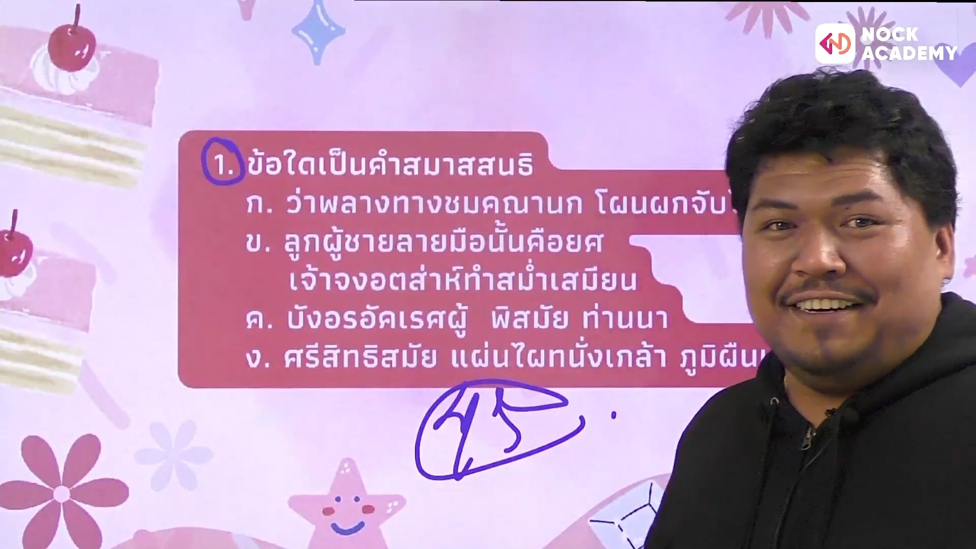 สอบปลายภาคนี้ยังไง ไหนพูดดด!!! ม.3 ตอนที่ 1