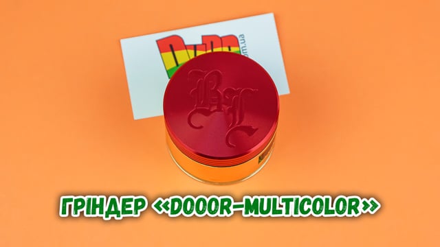 Гриндер «Dooor-Multicolor»