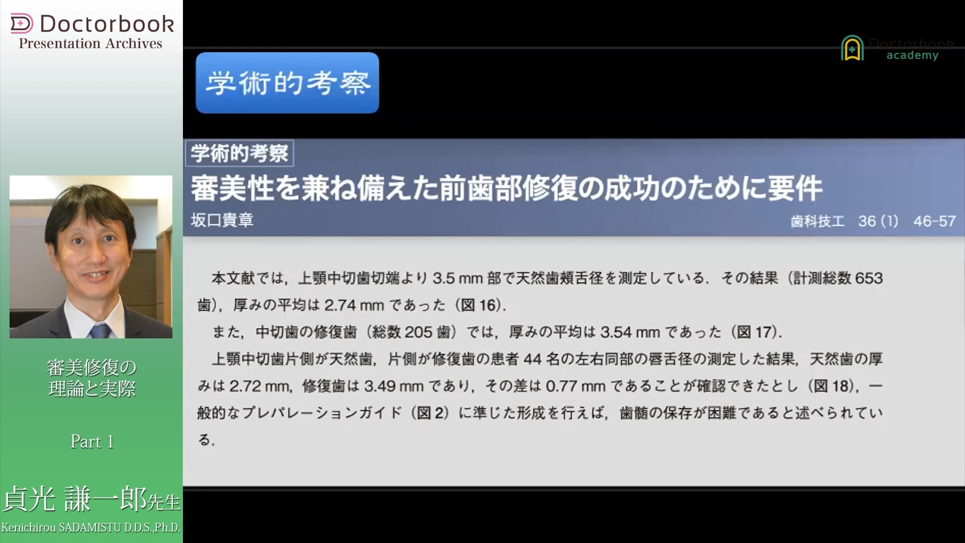 臨床知見録_支台歯形成_一般的なプレパレーション通りの形成