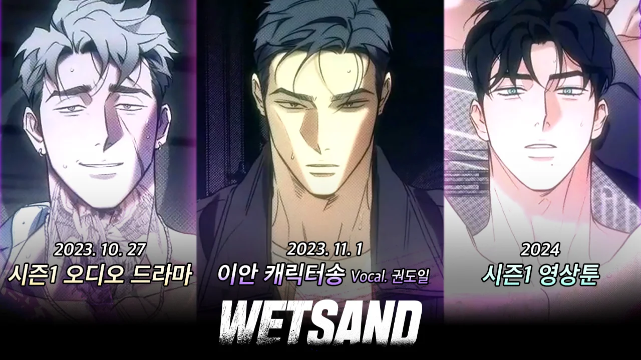 Watch 【Wet Sand】 Audio Drama Season 1 Online |   On Demand  