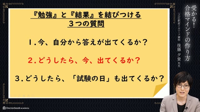 不合格から合格へ！ 「受かる！合格マインドのつくりかた」