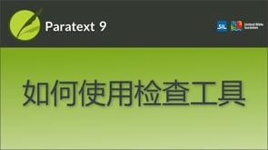 如何使用检查工具