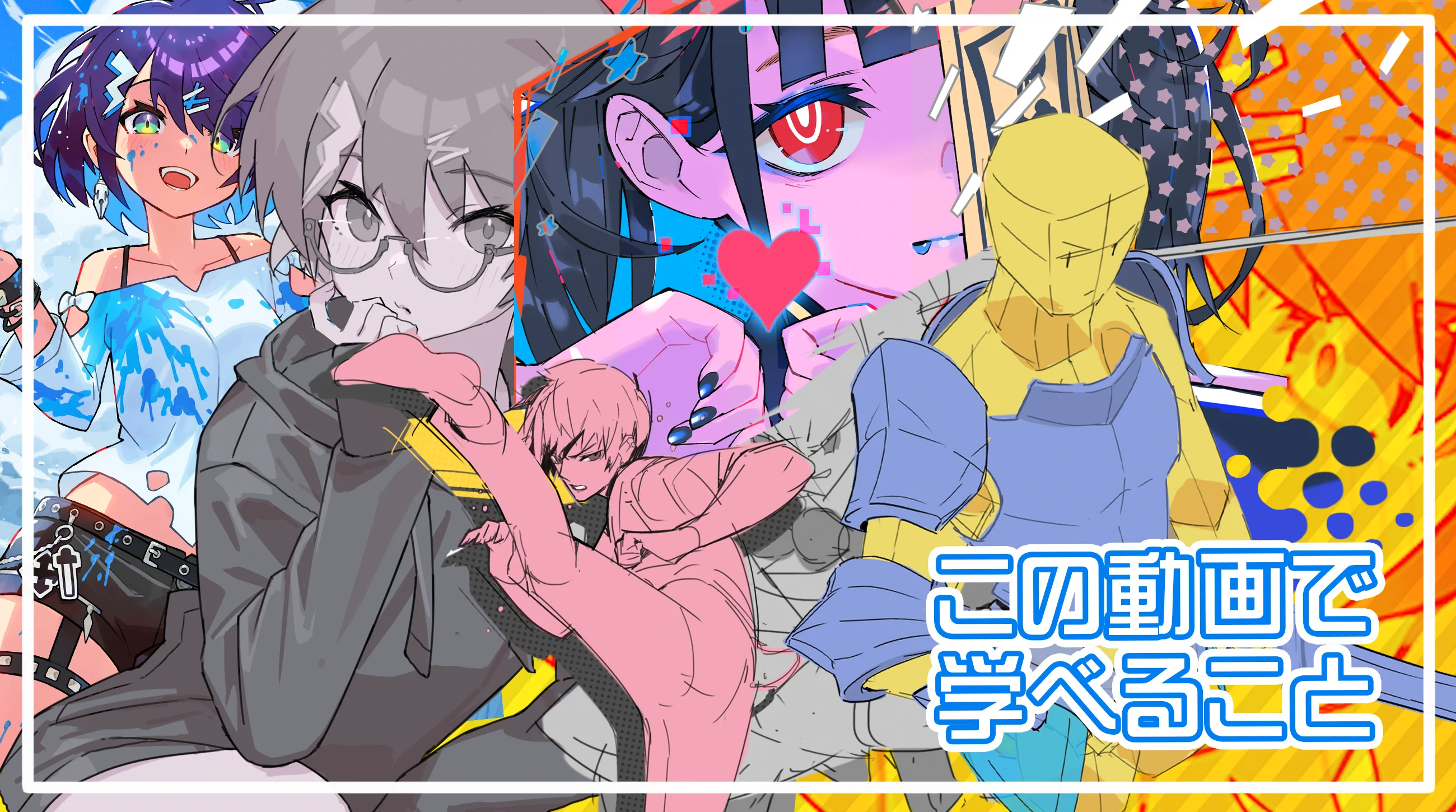 Watch 『1ヶ月で絵が上手くなる動画』イラスト上達プログラム (全巻セット) Online |   On Demand  
