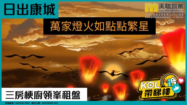 三房梗廚領峯租盤