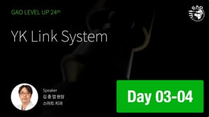 [LEVEL UP 24기 3회차] 04 YK Link System 김종엽 원장님