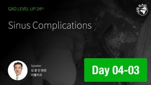 [LEVEL UP 24기 4회차] 03 Sinus Complication 김중민 원장님