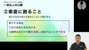 一流な人の口癖
