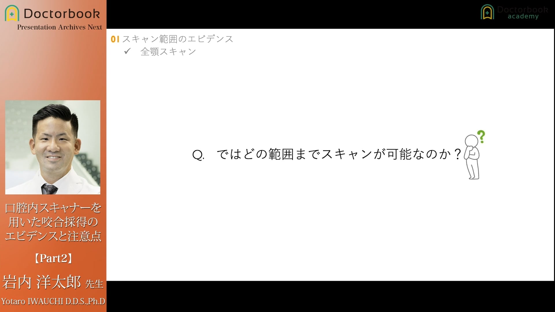 臨床知見録_光学印象_全顎スキャン