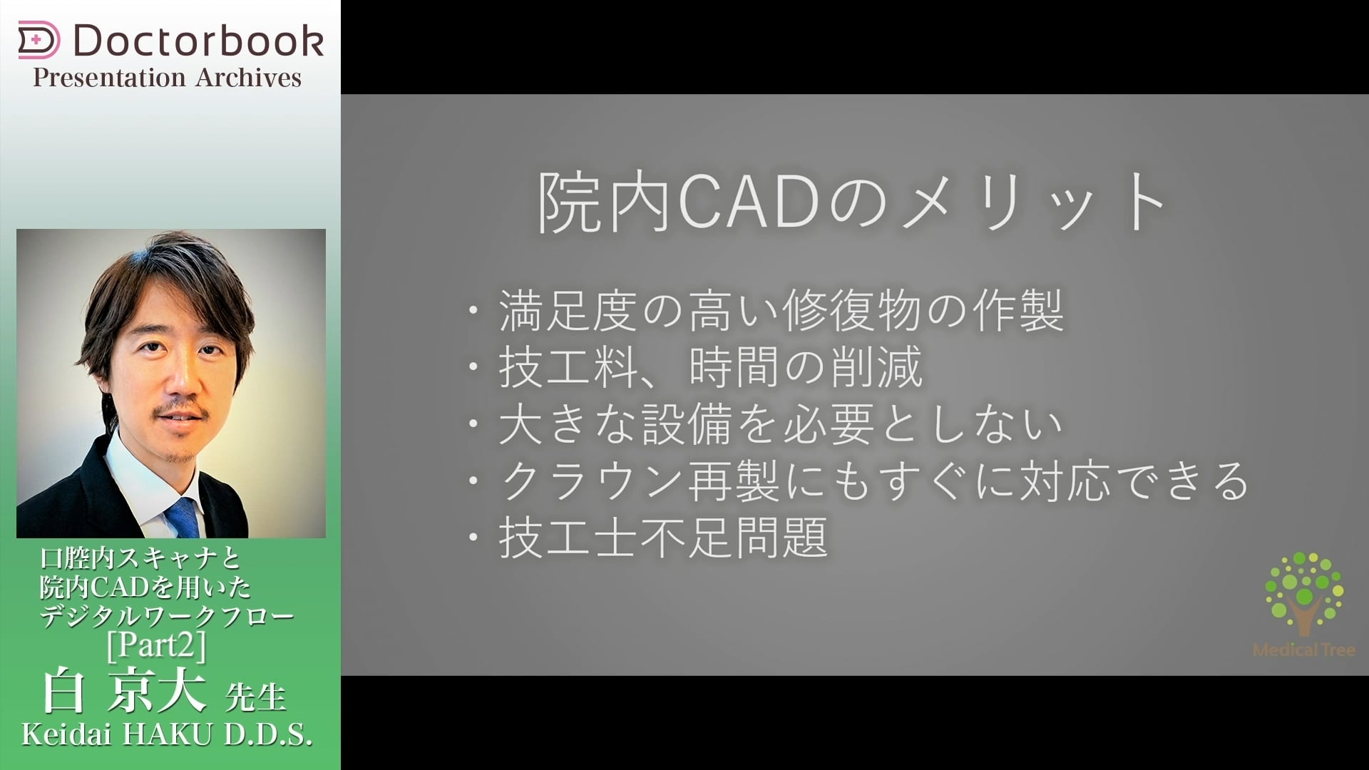 臨床知見録_光学印象_院内CAD方式について