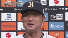 9月20日 オリックス・バファローズ・中嶋聡 優勝監督インタビュー