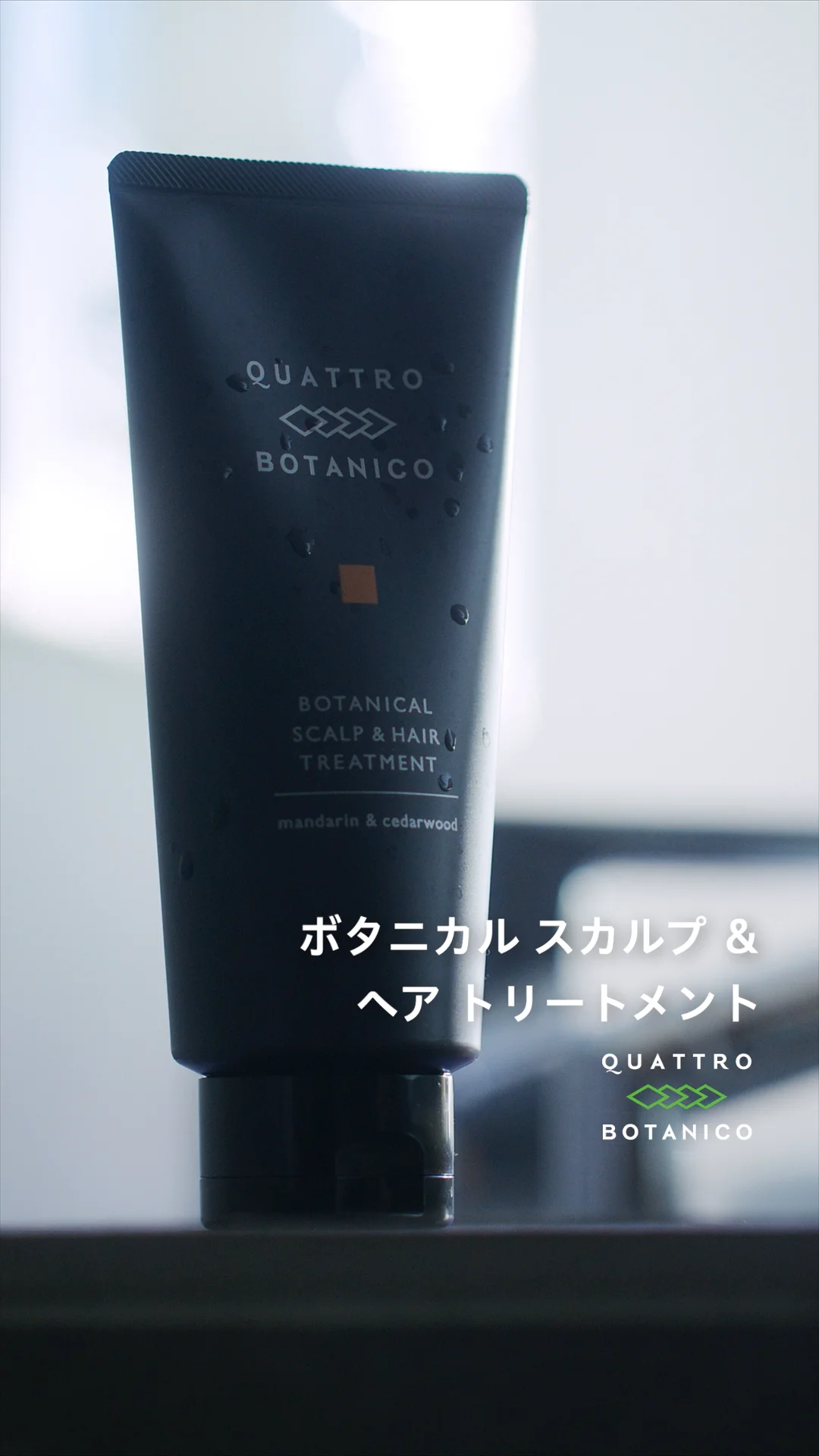 ボタニカル スカルプ & ヘア トリートメント 【メンズ用 ボタニカル スカルプ & ヘア トリートメント 【メンズ用