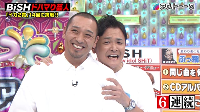 BiSHドハマり芸人