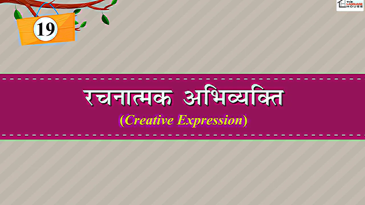 रचनात्मक अभिव्यक्ति (Creative Expression) on Vimeo