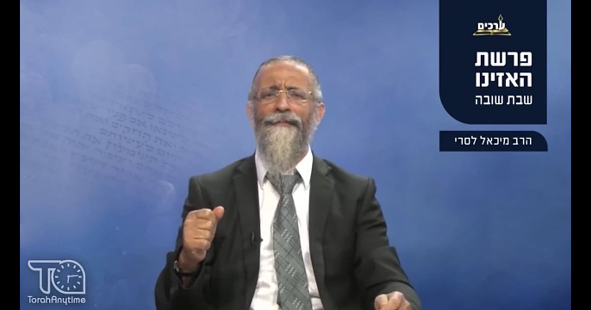 R' Michael Lasry | סגולה מיוחדת לשבת שובה ופרשת האזינו