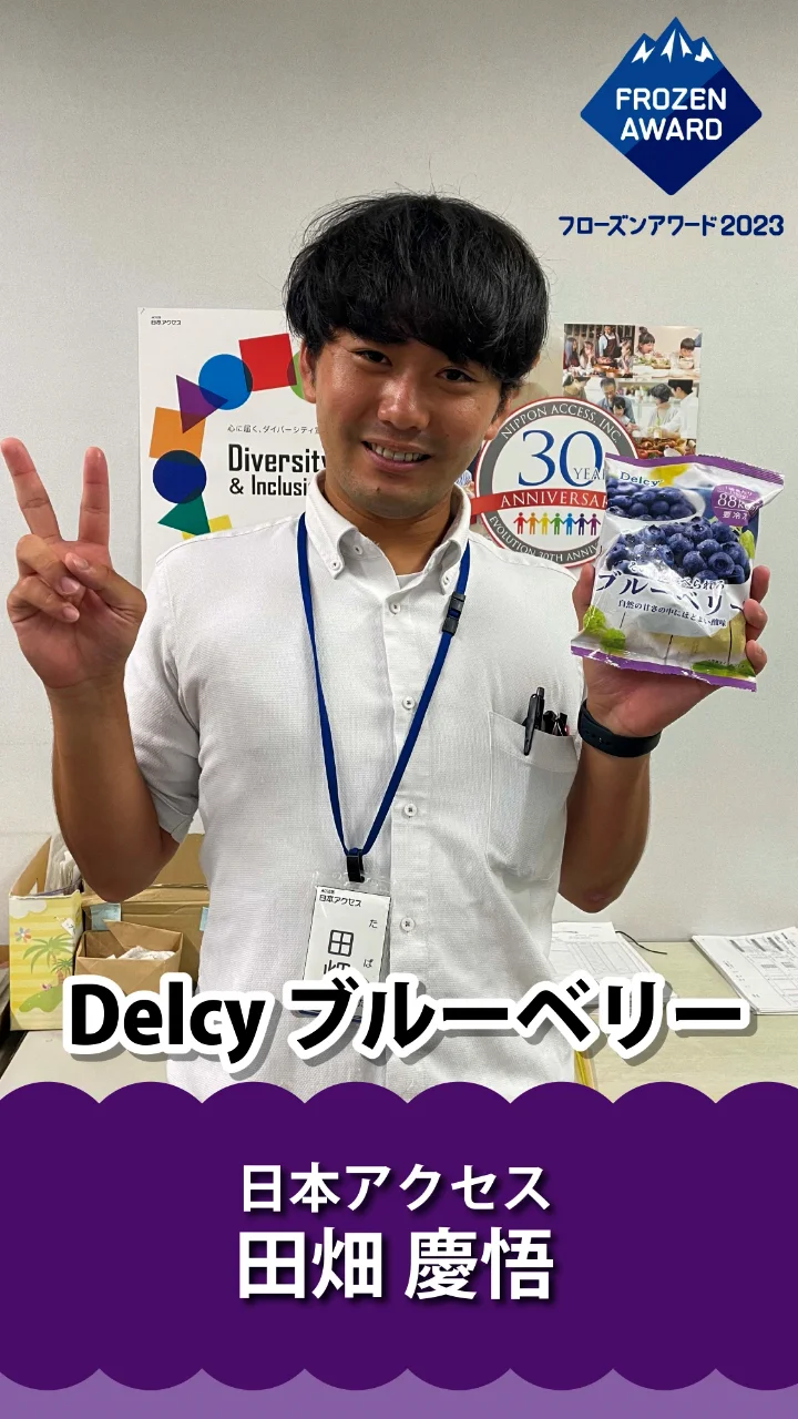 日本アクセス Delcyブルーベリー