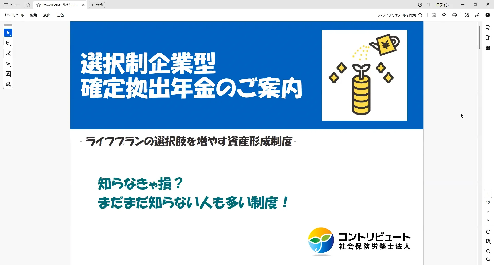 就業規則ならコントリビュート社会保険労務士法人【東京都千代田区】 就業規則ならコントリビュート社会保険労務士法人【東京都千代田区】