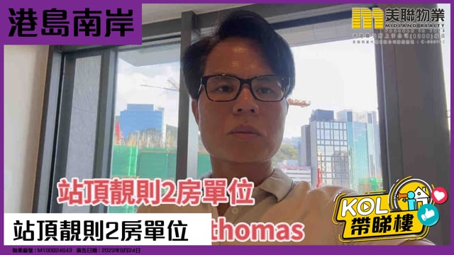 站頂靚則2房單位
