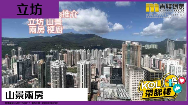 山景兩房