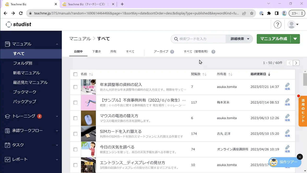Web ブラウザ版 – ヘルプセンター | Teachme Biz
