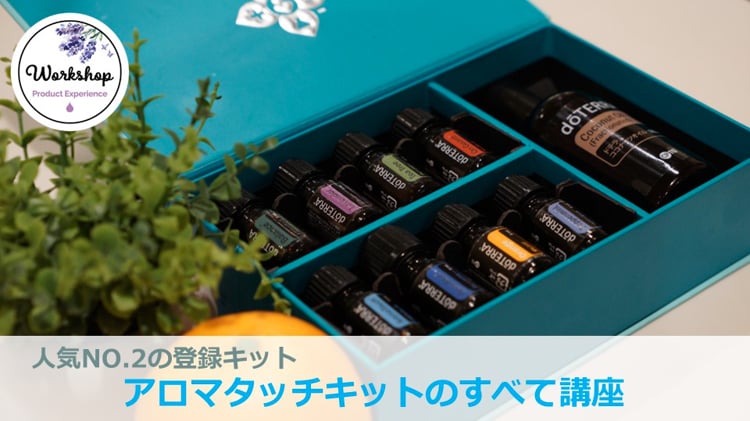 doTERRA アロマタッチキット ココナッツオイル用ポンプ付