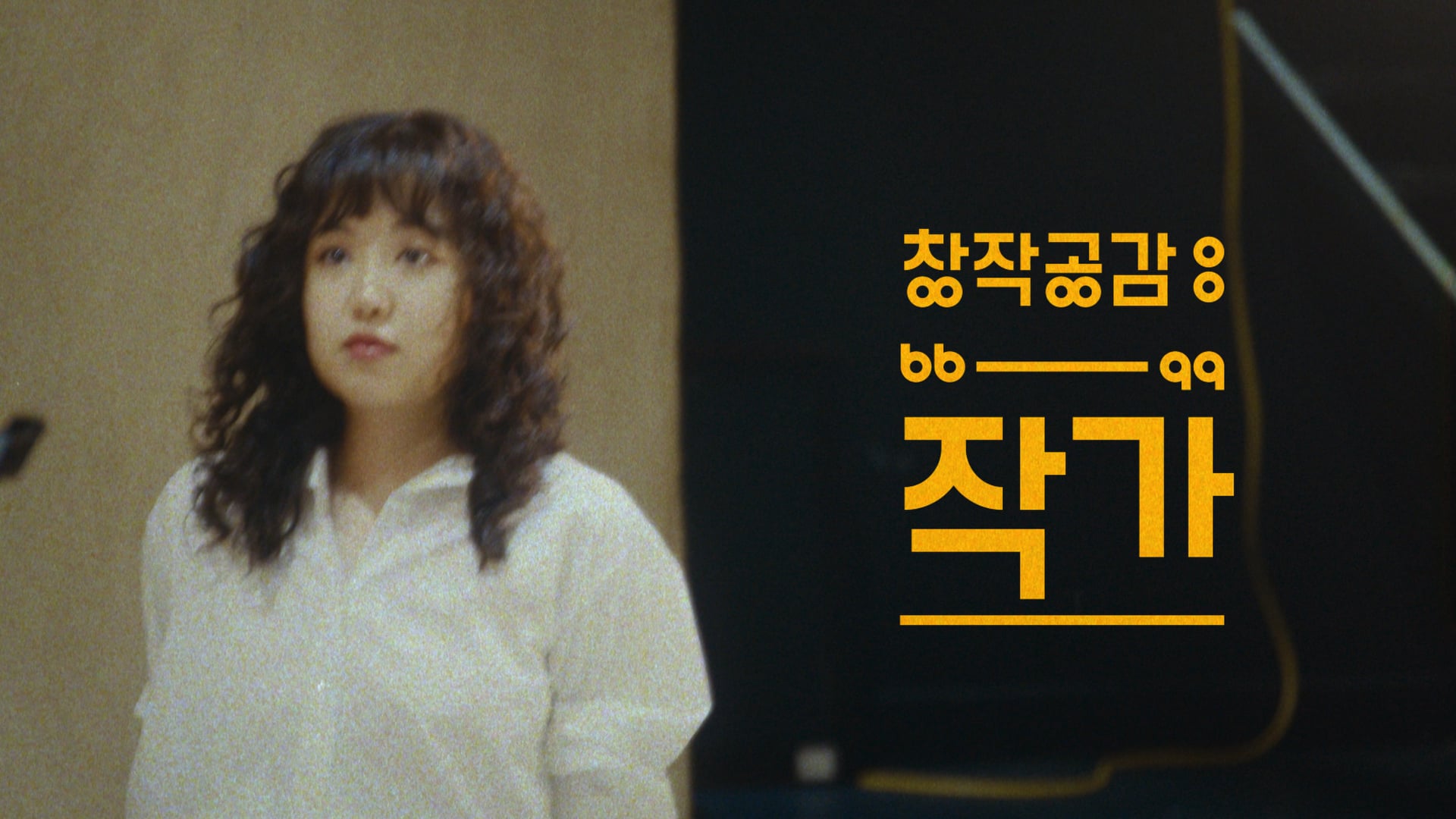 국립극단 - "창작공감: 작가" Teaser